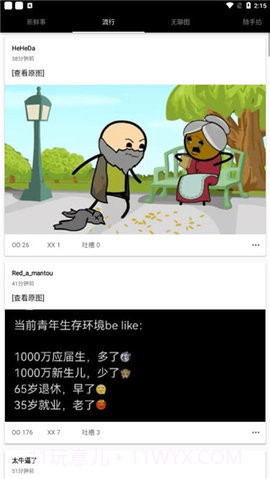 煎蛋截图3 煎蛋截图3