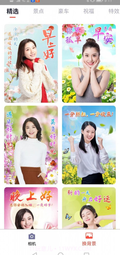 菲秀截图3 菲秀截图3