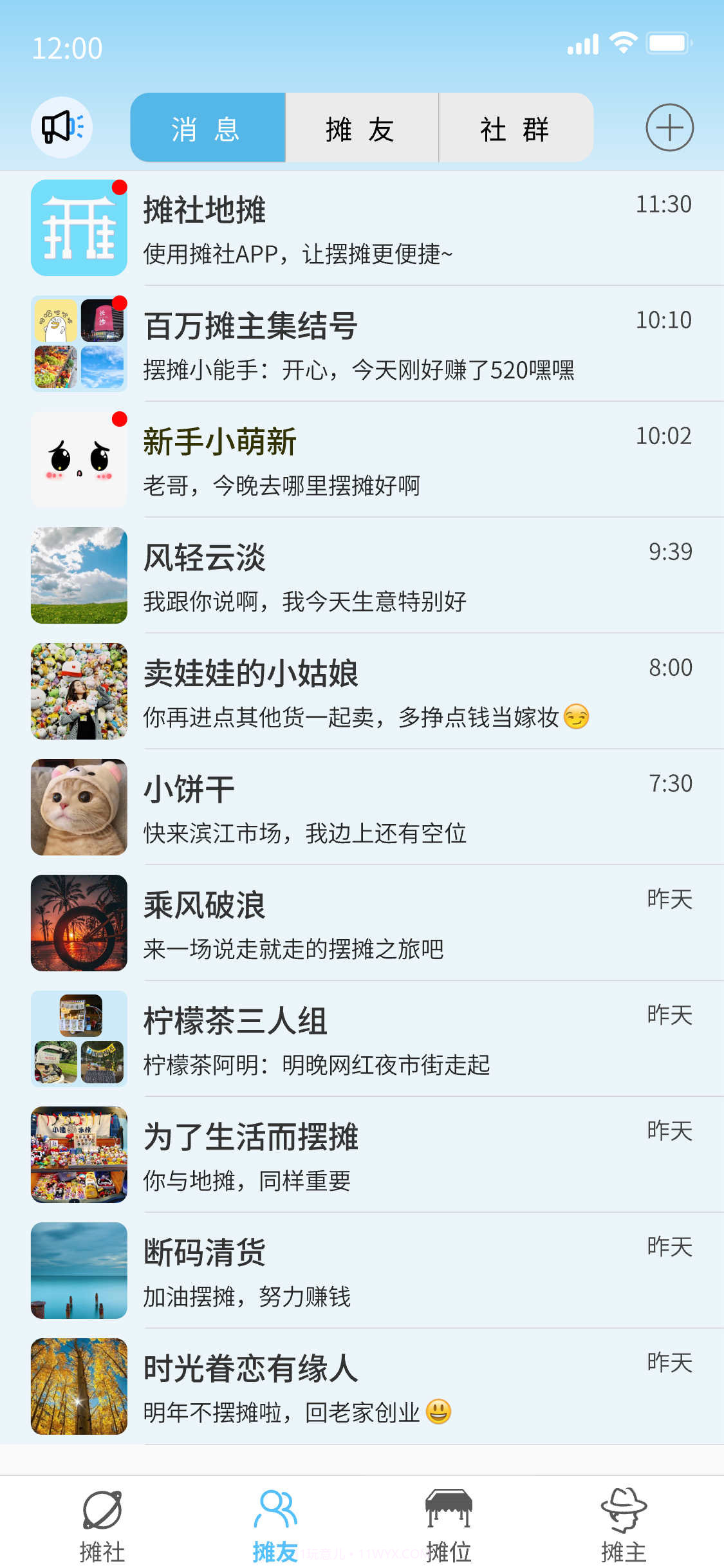 摊社地摊截图1 摊社地摊截图1