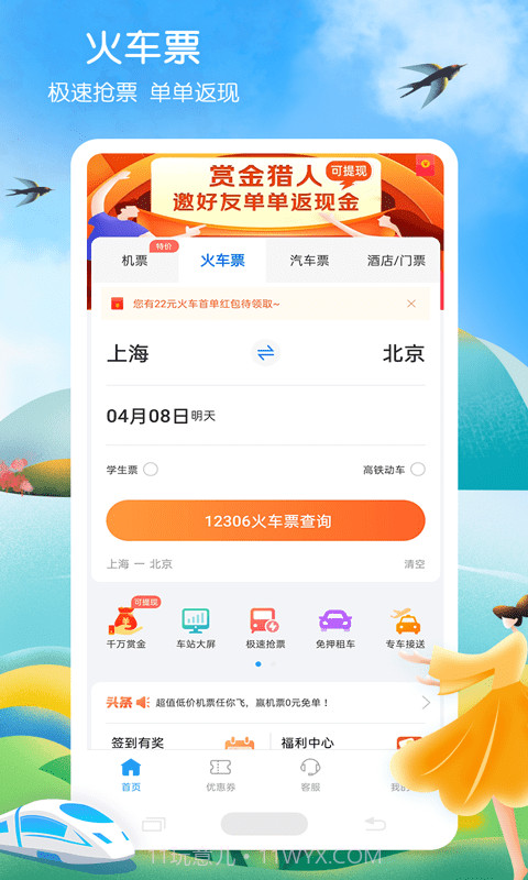 铁行火车票12306截图2 铁行火车票12306截图2