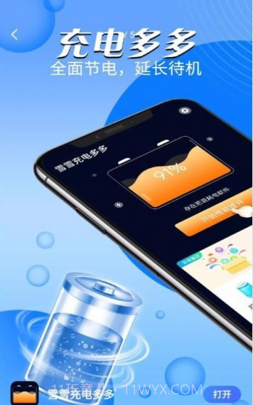 雪雪充电多多截图1 雪雪充电多多截图1