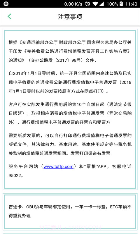 ETC车主之家截图4