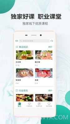 万果商学院截图2