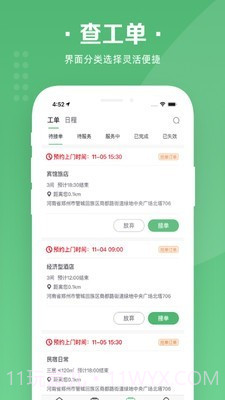华人宿洁保洁端截图3