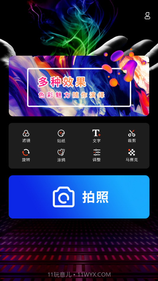 多多手机PS软件截图4 多多手机PS软件截图4