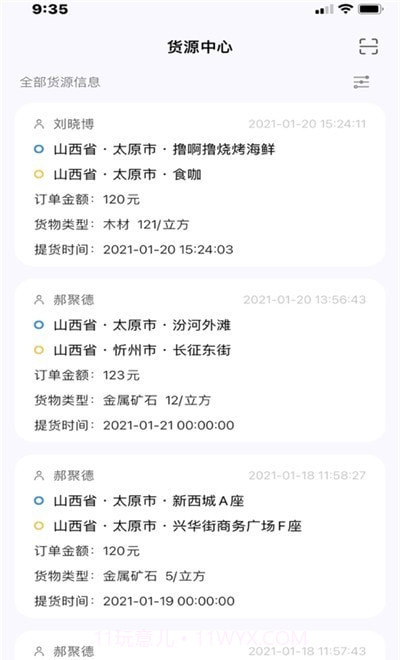 省运快运车主端截图3