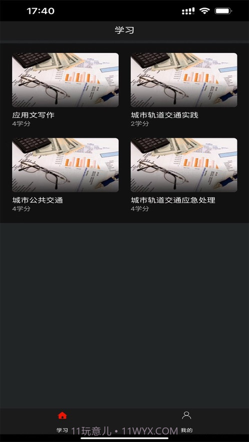 北交在线截图2 北交在线截图2