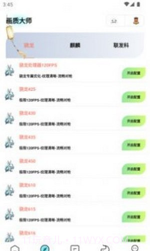 画质大师专业版截图4