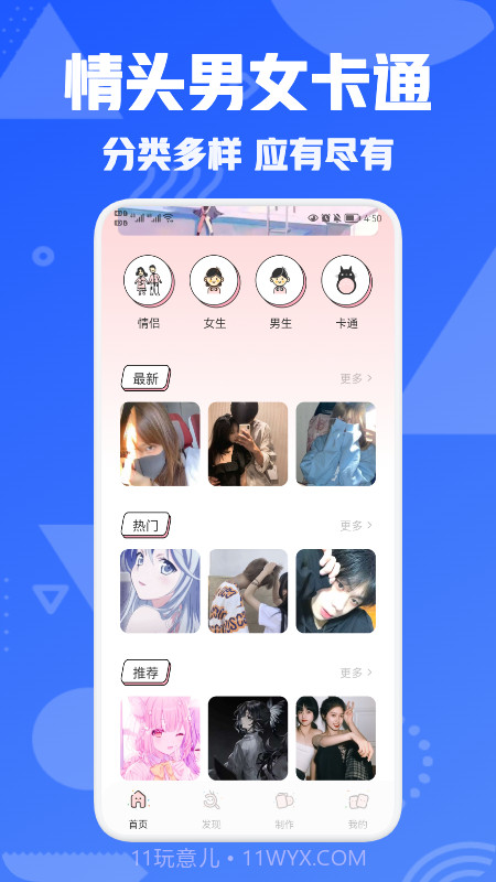 我的个性头像制作截图2