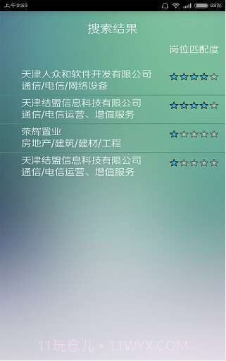 云配聘(员工端)截图3