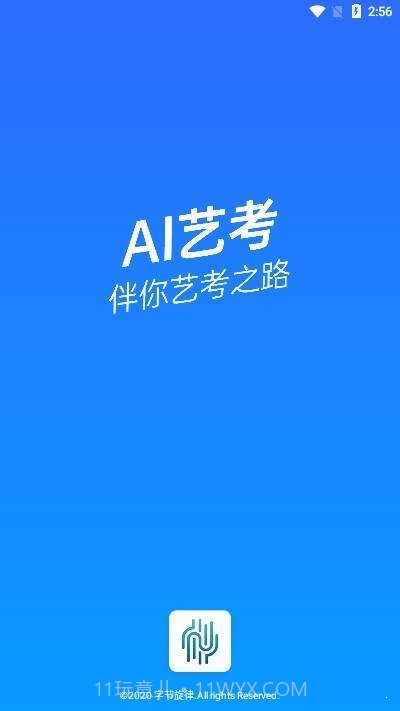 AI艺考截图1 AI艺考截图1