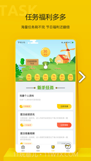 指尖资讯v1.0截图3