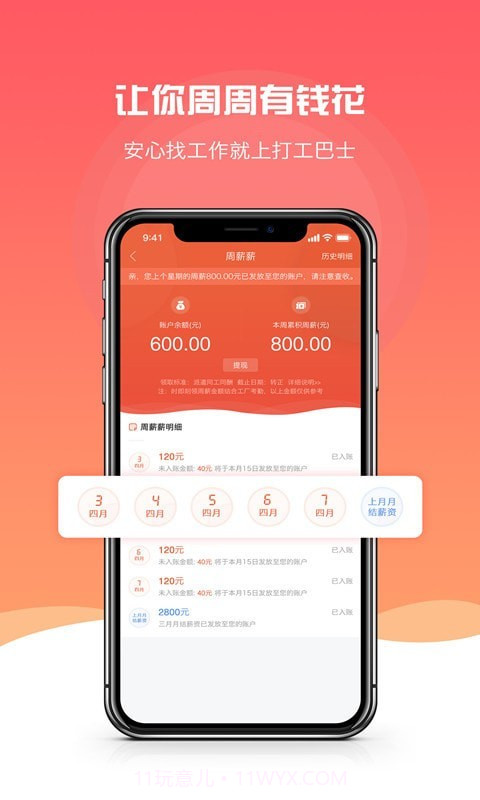 打工巴士截图4 打工巴士截图4