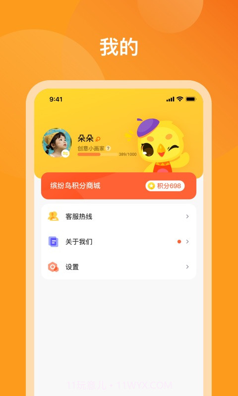 米小罗截图3
