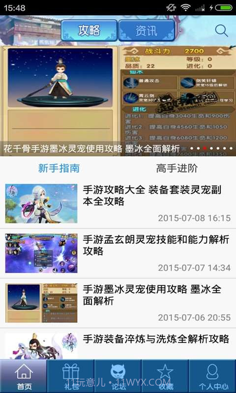 花千骨助手截图1