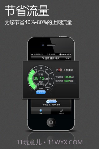 飞速流量压缩仪截图4 飞速流量压缩仪截图4
