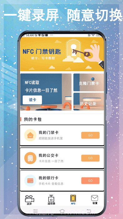 一键录制全能王截图4