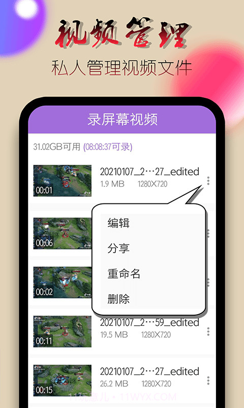 录屏录制视频截图5