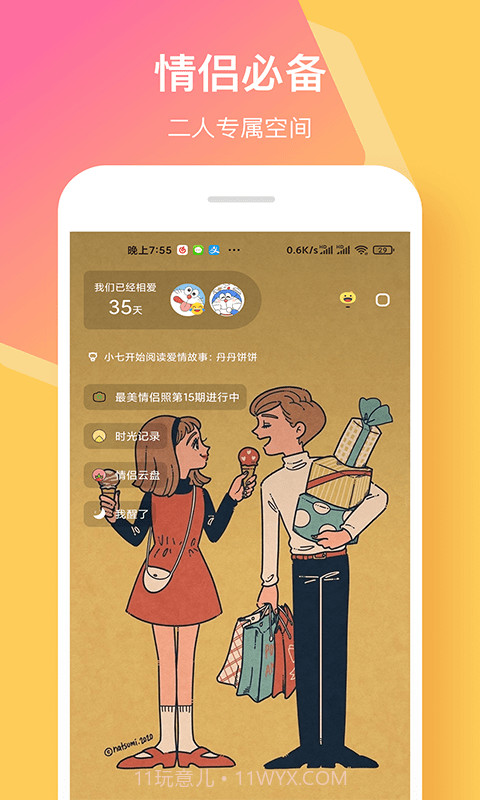 情侣签截图2 情侣签截图2