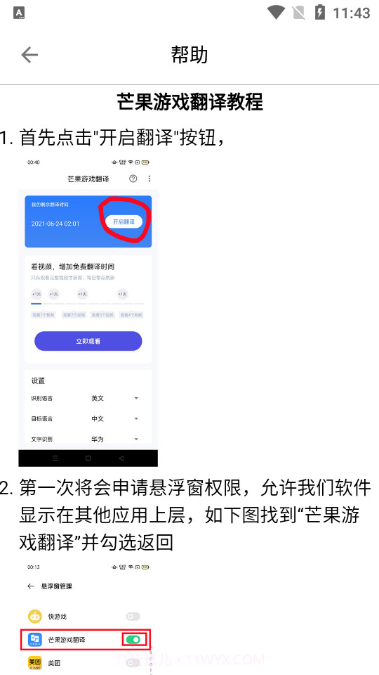 芒果游戏翻译器截图7 芒果游戏翻译器截图7
