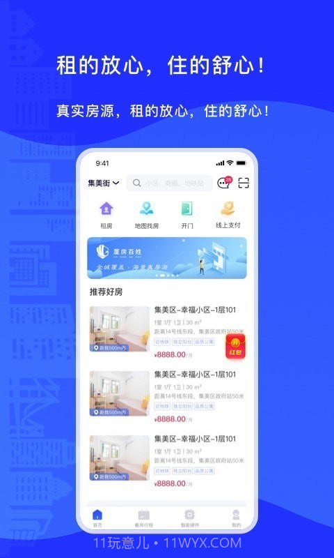 厦房百姓截图5 厦房百姓截图5
