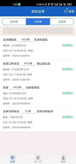 宝奇物流截图2 宝奇物流截图2