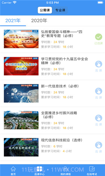 许昌专技截图2 许昌专技截图2