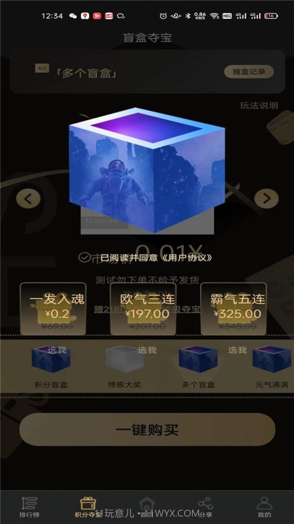 深海秘境盲盒商城截图1