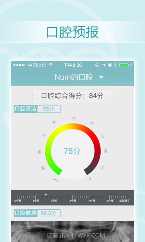 獠牙截图2 獠牙截图2