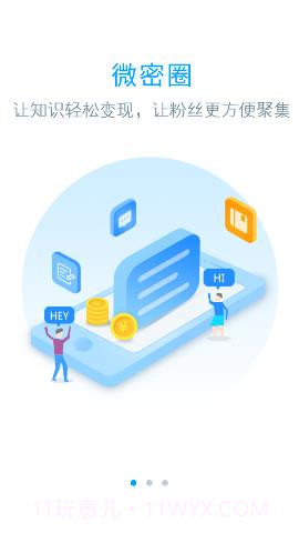微密圈手机版 2.2.0截图1 微密圈手机版 2.2.0截图1