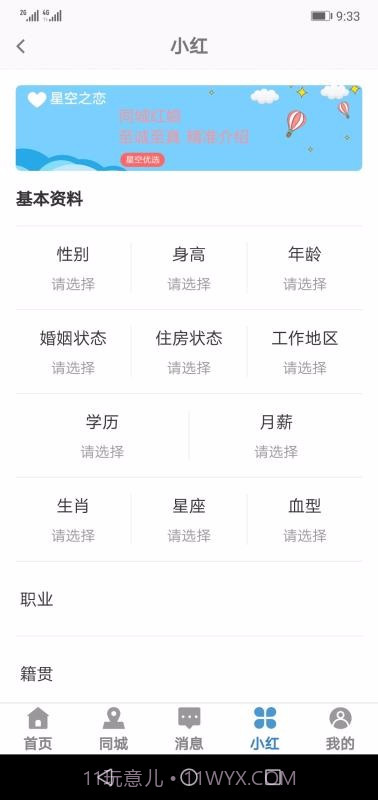 友恋星空截图4 友恋星空截图4