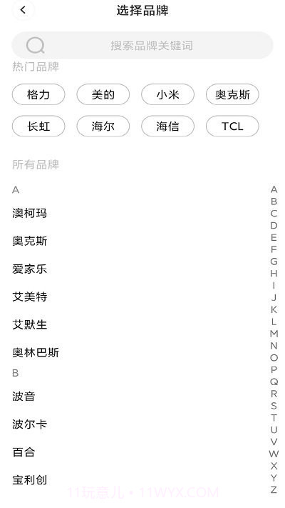 ym万能遥控器截图2 ym万能遥控器截图2