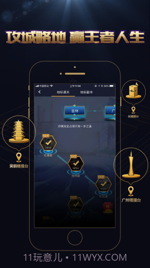 王者人生(原腾讯游戏人生)截图4