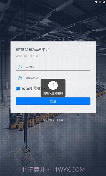 智慧叉车截图3 智慧叉车截图3