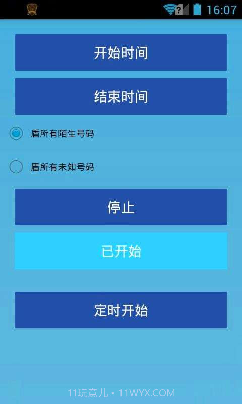 呼你盾牌截图3 呼你盾牌截图3