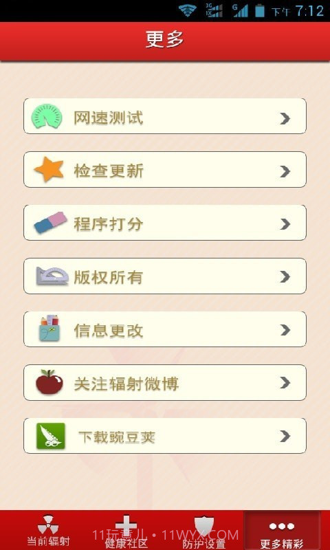 辐射查查看截图4 辐射查查看截图4