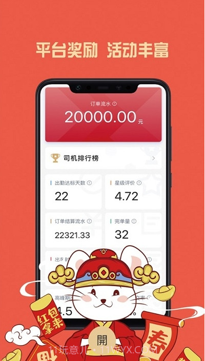 携华出行司机端截图2