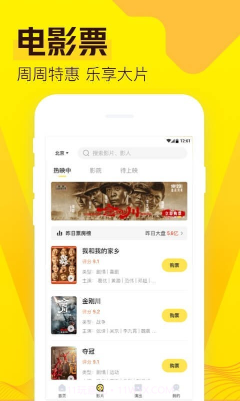 爱奇艺票务截图5