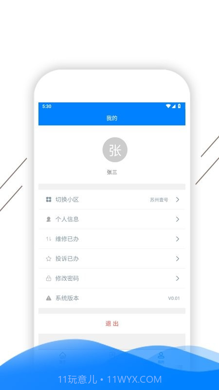 凯盛智慧物业截图4