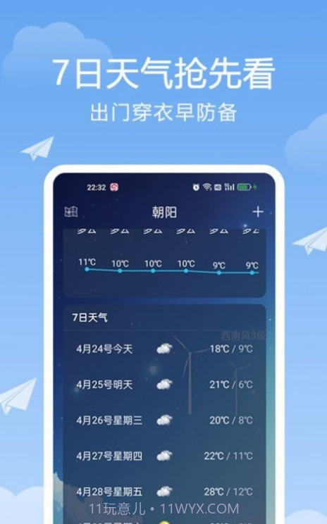 北斗天气通免费版截图1
