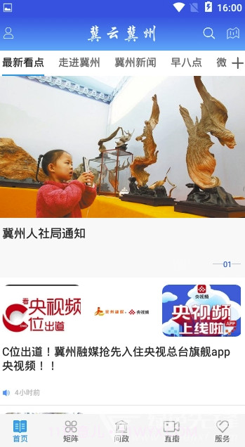 冀云冀州v1.0.0截图2