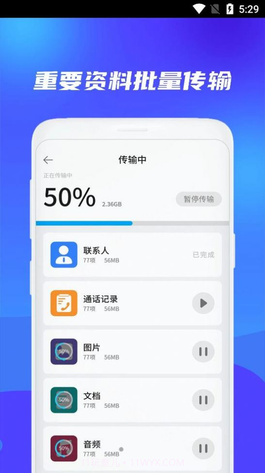 克隆换机搬家截图1