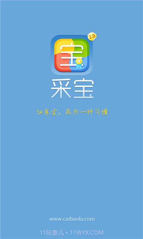 采宝截图1 采宝截图1