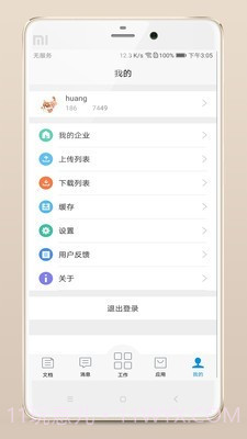 企数空间截图2 企数空间截图2