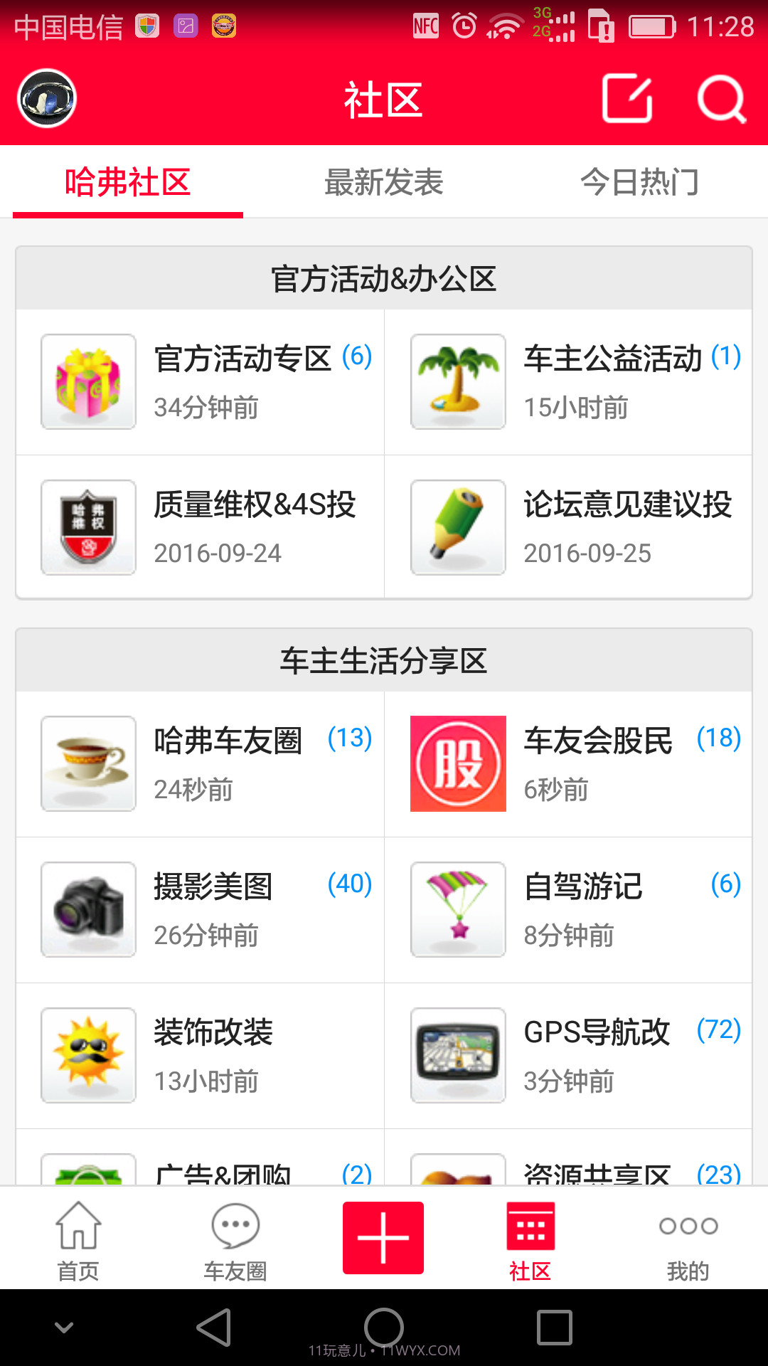 哈弗车友会截图3 哈弗车友会截图3