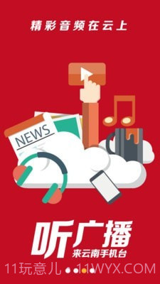 云南手机台截图4 云南手机台截图4