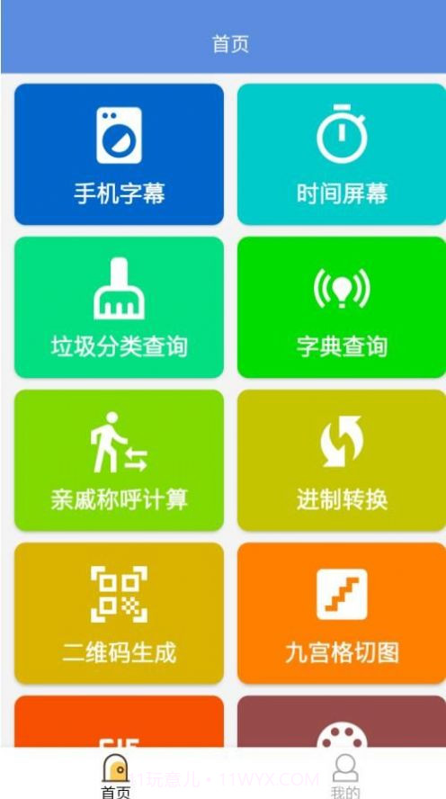 叮当工具箱截图3 叮当工具箱截图3