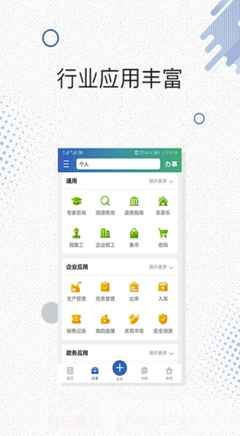 益阳智慧农业(智慧农业服务)截图1