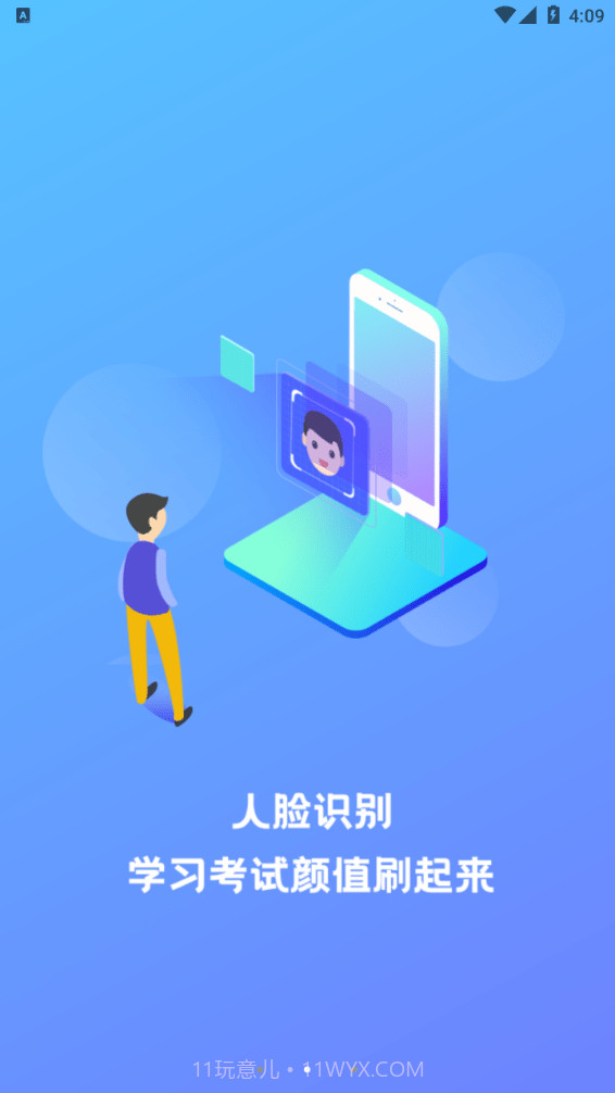 畅行云道软件截图3