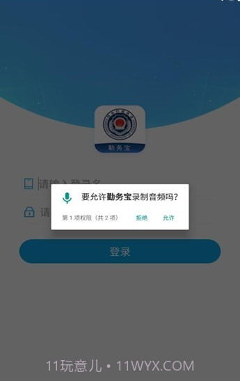勤务宝截图1 勤务宝截图1